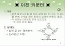 순차회로(발표자료) 10페이지