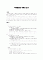 특허출원의 취하와 포기 1페이지