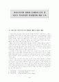 미혼모와 미혼모복지의 현황과 문제점 분석 및 미혼모복지의 발전방안에 대한 제시(청소년복지) 3페이지