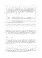 조지 소로스, 금융시장의 새로운 패러다임을 읽고 - 변화하는 경제패권 4페이지