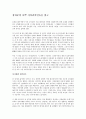 (독서감상문) 장하준의 나쁜 사마리아인들을 읽고 1페이지
