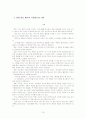 마가복음 주석 요약 16페이지