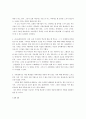 서머힐을 읽고 비판점과 시사점 4페이지