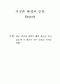 OCU 지구촌환경과인류 북극과온난화현상 1페이지
