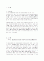 사회복지-두 클라이언트의 비교분석사례  5페이지