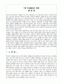 위험한식탁 4페이지