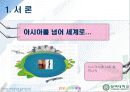 비와 보아의 성공요인 3페이지