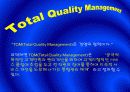 TQM(전사적품질경영) 8페이지