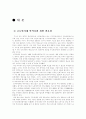인적자원개발의 필요성과 사례조사 2페이지