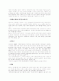 인적자원개발의 필요성과 사례조사 16페이지