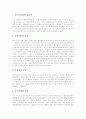 [코스닥][KOSDAQ][코스닥시장][증권][주식][상장]코스닥시장의 개념, 코스닥시장의 기능, 코스닥시장의 발전 과정, 코스닥시장의 등록 절차와 코스닥시장의 현황 및 향후 코스닥시장의 발전 방향 분석 14페이지