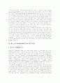 [코스닥][KOSDAQ][코스닥시장][증권][주식][상장]코스닥시장의 개념, 코스닥시장의 기능, 코스닥시장의 발전 과정, 코스닥시장의 등록 절차와 코스닥시장의 현황 및 향후 코스닥시장의 발전 방향 분석 15페이지