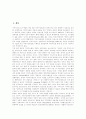 [지속가능한 발전][경주시 사례][외국 사례][한국 모범 사례]지속가능한 발전의 의미, 지속가능한 발전을 위한 경주시 사회용량기초조사 사례, 외국의 지속가능한 발전 모범 사례, 한국의 지속가능한 발전 모범 사례 2페이지