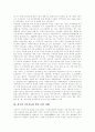 [지속가능한 발전][경주시 사례][외국 사례][한국 모범 사례]지속가능한 발전의 의미, 지속가능한 발전을 위한 경주시 사회용량기초조사 사례, 외국의 지속가능한 발전 모범 사례, 한국의 지속가능한 발전 모범 사례 7페이지