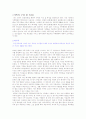 가족의 구성 및 특성 1페이지