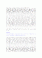 가족의 구성 및 특성 2페이지