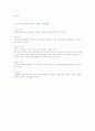 가족의 구성 및 특성 4페이지