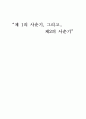 현대사회에서의 청년기와 중년기의 성의식의 차이와 성정체성 7페이지