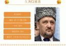 카디로프 암살 사건 ppt 3페이지