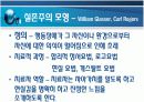 정신건강에 대한 이해 (성격학자들 견해) 7페이지