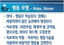 정신건강에 대한 이해 (성격학자들 견해) 10페이지