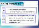 인간발달과 정신건강(태아기~청소년기) 7페이지