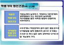 인간발달과 정신건강(태아기~청소년기) 13페이지
