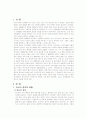독신가족 보고서 2페이지