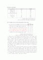 독신가족 보고서 11페이지