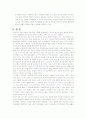 독신가족 보고서 32페이지