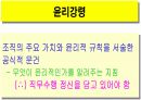 (경영학원론)사회적 책임과 경영윤리 16페이지