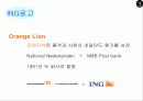 ING생명에 대하여 5페이지