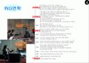 ING생명에 대하여 6페이지