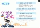 ING생명에 대하여 12페이지
