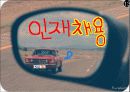 ING생명에 대하여 15페이지