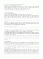 한국 부동산의 문제점과 대안 5페이지