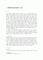 종부세 위헌여부 4페이지
