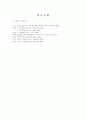 독일의 행정과 관료제 6페이지