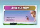 디스플레이  설계 프로젝트 1페이지