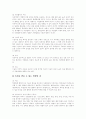 [특허][특허제도][특허출원][특허권][특허침해][특허침해소송]특허의 의미, 특허의 대상, 특허제도의 목적, 특허출원의 필요성, 특허권의 취득, 특허권의 활용, 미국의 특허침해 소송과 특허침해 배상제도 분석 6페이지