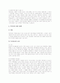 [특허][특허제도][특허출원][특허권][특허침해][특허침해소송]특허의 의미, 특허의 대상, 특허제도의 목적, 특허출원의 필요성, 특허권의 취득, 특허권의 활용, 미국의 특허침해 소송과 특허침해 배상제도 분석 8페이지