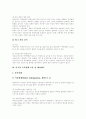 [특허][특허제도][특허출원][특허권][특허침해][특허침해소송]특허의 의미, 특허의 대상, 특허제도의 목적, 특허출원의 필요성, 특허권의 취득, 특허권의 활용, 미국의 특허침해 소송과 특허침해 배상제도 분석 9페이지