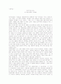 [독후감/서평/요약] 삼국지를 읽고  1페이지