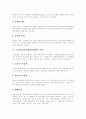 [스톡옵션][주식매입선택권]스톡옵션(주식매입선택권) 정의, 스톡옵션(주식매입선택권) 분류, 목적과 스톡옵션(주식매입선택권) 효과, 부여절차 및 향후 스톡옵션(주식매입선택권)의 개선 방안 분석(사례 중심) 3페이지