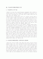 [스톡옵션][주식매입선택권]스톡옵션(주식매입선택권) 정의, 스톡옵션(주식매입선택권) 분류, 목적과 스톡옵션(주식매입선택권) 효과, 부여절차 및 향후 스톡옵션(주식매입선택권)의 개선 방안 분석(사례 중심) 4페이지