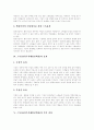 [스톡옵션][주식매입선택권]스톡옵션(주식매입선택권) 정의, 스톡옵션(주식매입선택권) 분류, 목적과 스톡옵션(주식매입선택권) 효과, 부여절차 및 향후 스톡옵션(주식매입선택권)의 개선 방안 분석(사례 중심) 5페이지