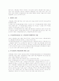 [스톡옵션][주식매입선택권]스톡옵션(주식매입선택권) 정의, 스톡옵션(주식매입선택권) 분류, 목적과 스톡옵션(주식매입선택권) 효과, 부여절차 및 향후 스톡옵션(주식매입선택권)의 개선 방안 분석(사례 중심) 6페이지