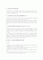 [스톡옵션][주식매입선택권]스톡옵션(주식매입선택권) 정의, 스톡옵션(주식매입선택권) 분류, 목적과 스톡옵션(주식매입선택권) 효과, 부여절차 및 향후 스톡옵션(주식매입선택권)의 개선 방안 분석(사례 중심) 7페이지