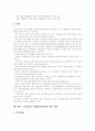 [스톡옵션][주식매입선택권]스톡옵션(주식매입선택권) 정의, 스톡옵션(주식매입선택권) 분류, 목적과 스톡옵션(주식매입선택권) 효과, 부여절차 및 향후 스톡옵션(주식매입선택권)의 개선 방안 분석(사례 중심) 9페이지
