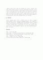 [스톡옵션][주식매입선택권]스톡옵션(주식매입선택권) 정의, 스톡옵션(주식매입선택권) 분류, 목적과 스톡옵션(주식매입선택권) 효과, 부여절차 및 향후 스톡옵션(주식매입선택권)의 개선 방안 분석(사례 중심) 12페이지